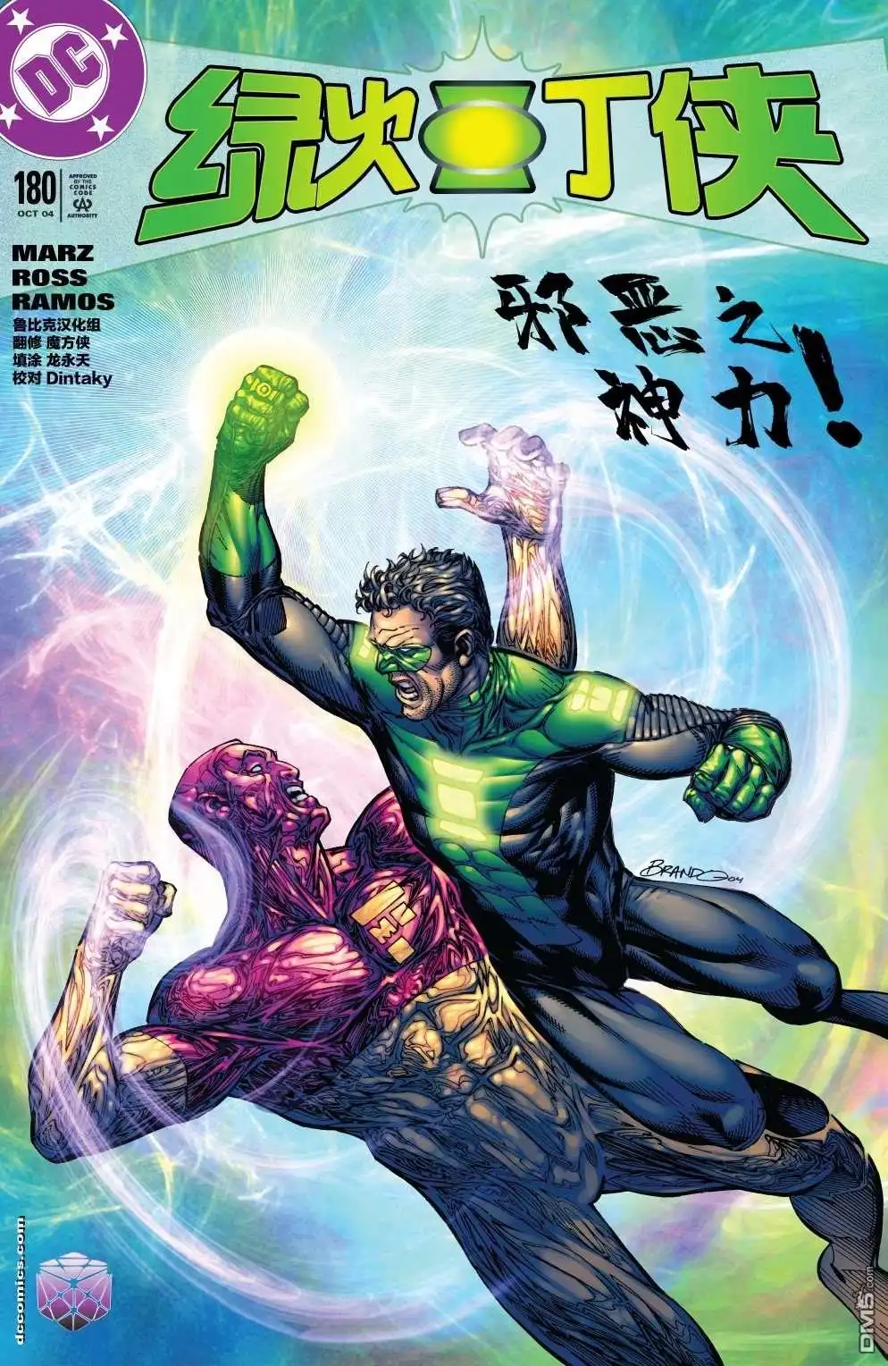 《绿灯侠v3》第180话 第1页