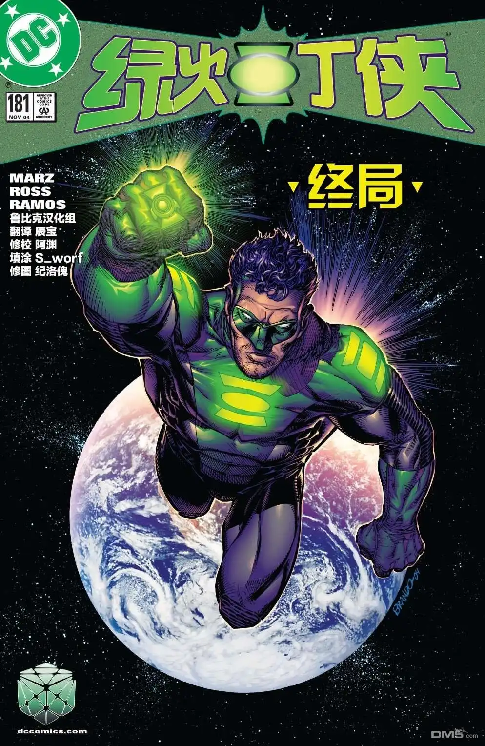 《绿灯侠v3》第181话 第1页
