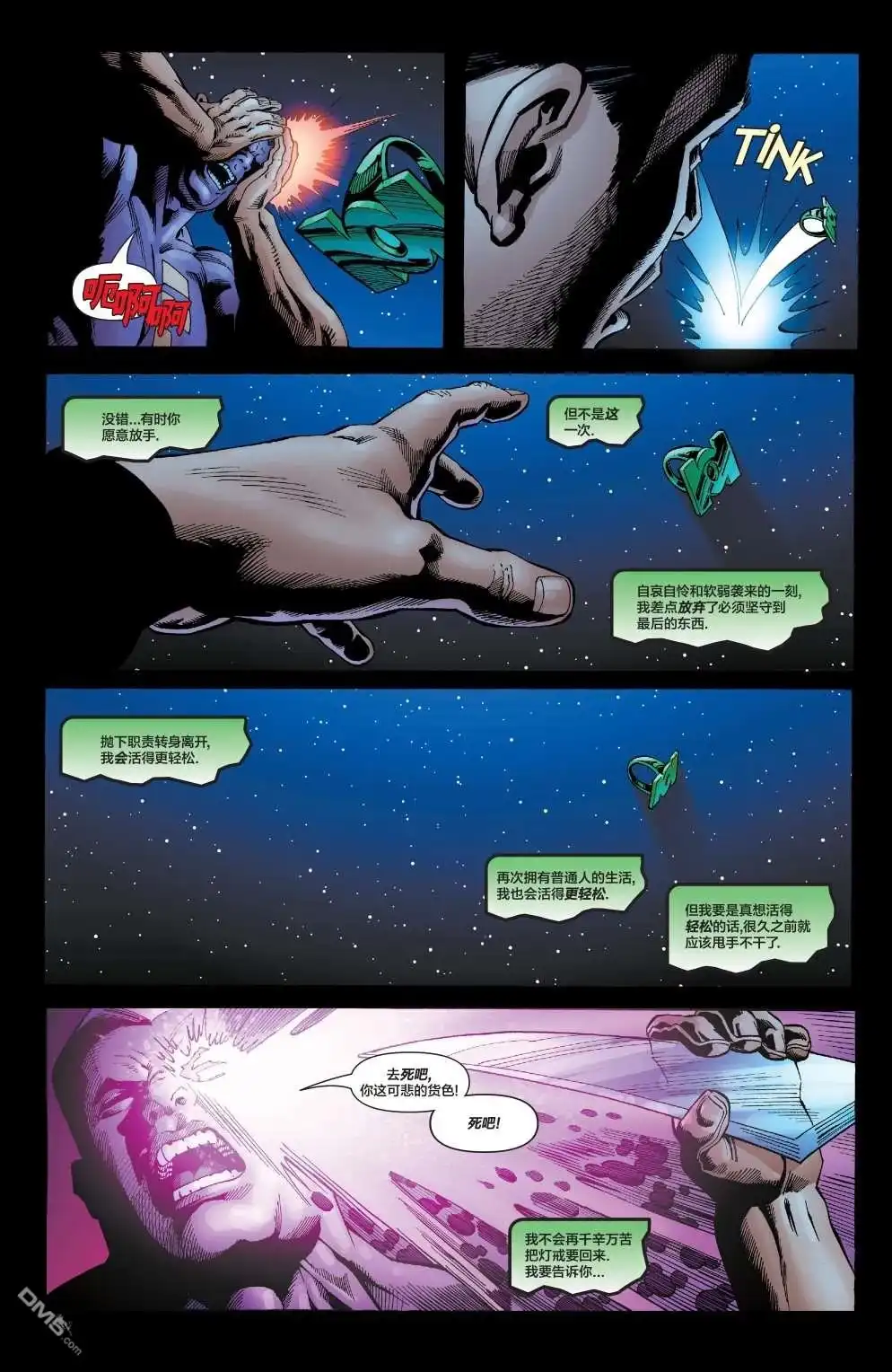《绿灯侠v3》第181话 第13页