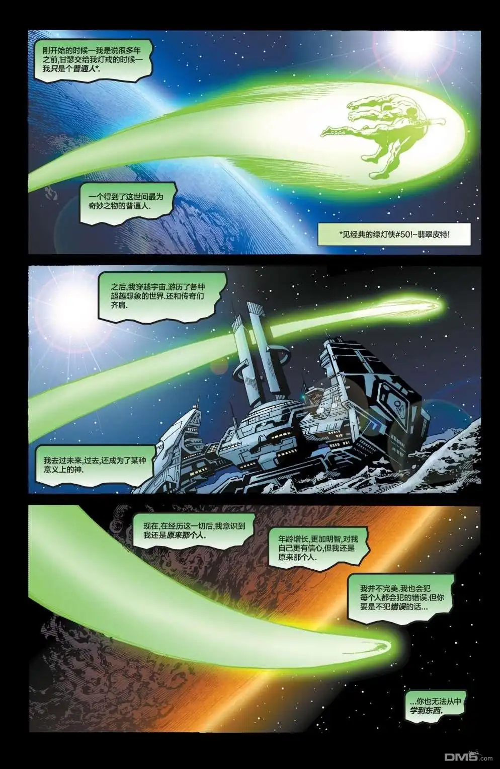 《绿灯侠v3》第181话 第15页