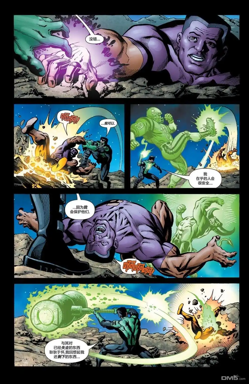 《绿灯侠v3》第181话 第17页