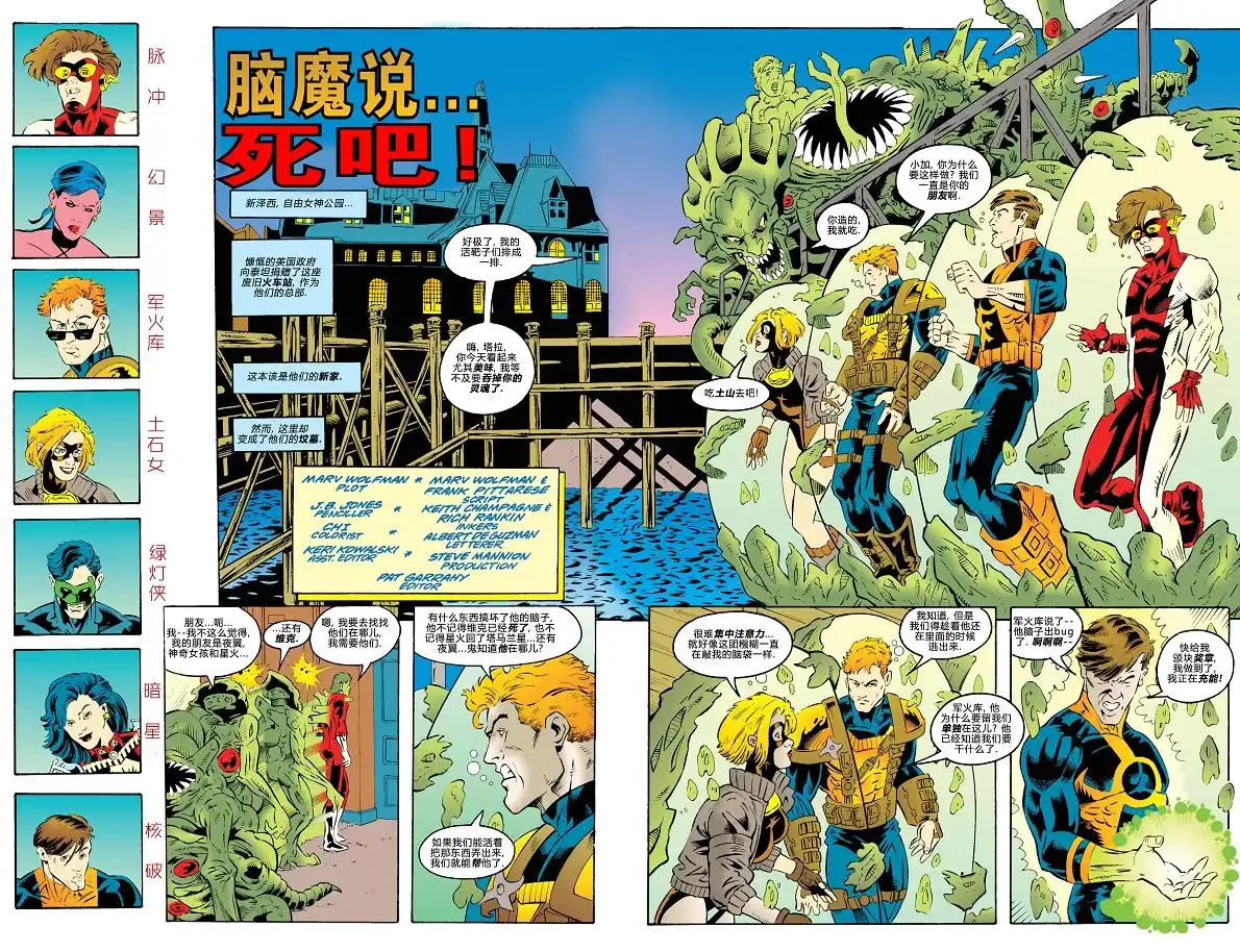 《绿灯侠v3》新泰坦#116 第3页