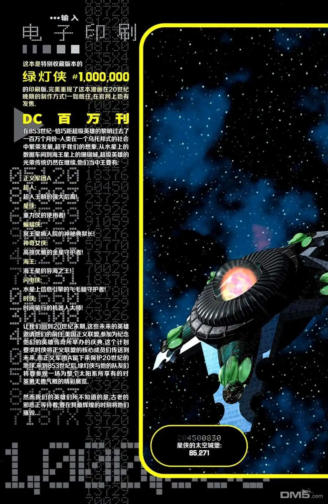 《绿灯侠v3》1000000 第2页
