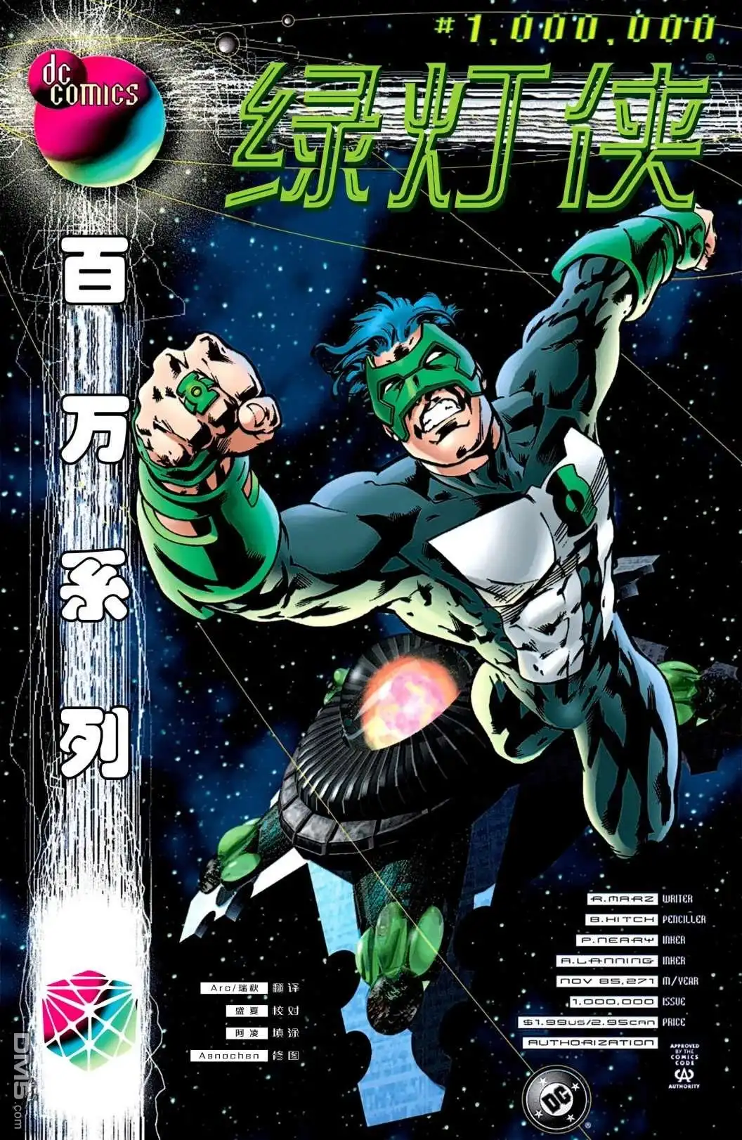 《绿灯侠v3》1000000 第1页
