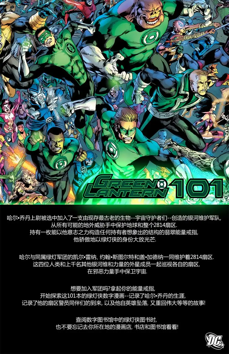 《绿灯侠v3》第55话 第2页