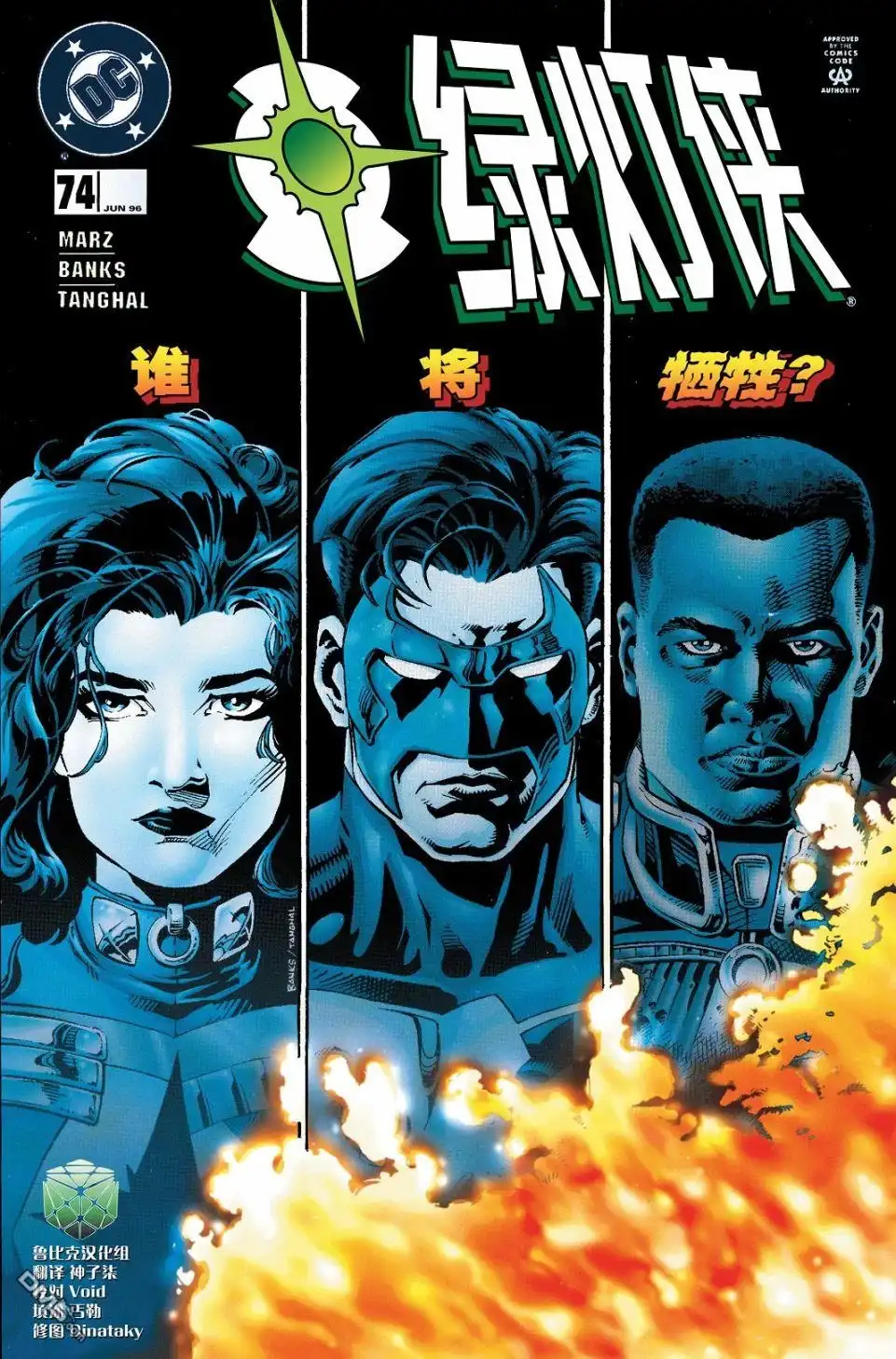 《绿灯侠v3》第74话 第1页
