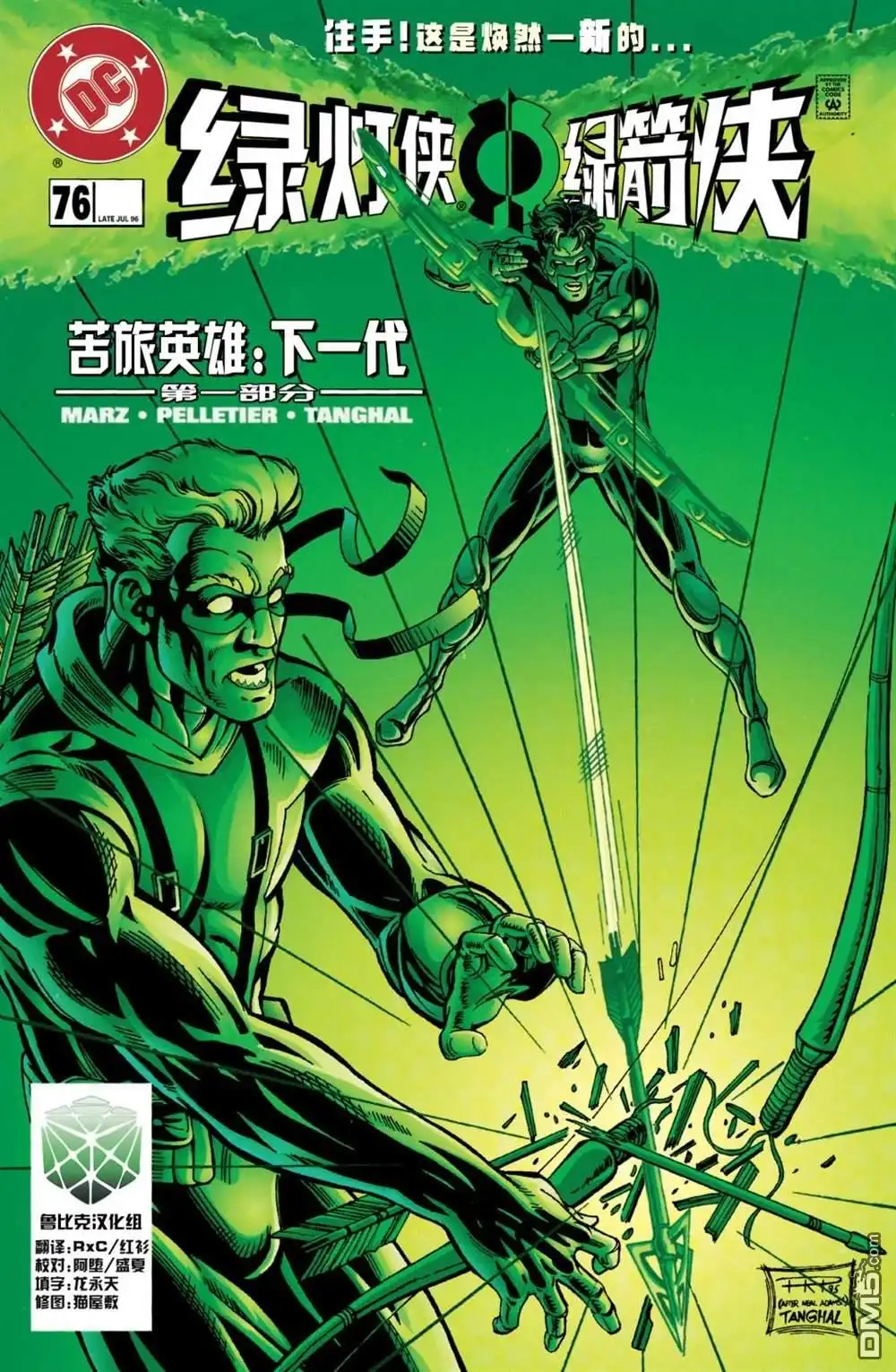 《绿灯侠v3》第76话 第1页