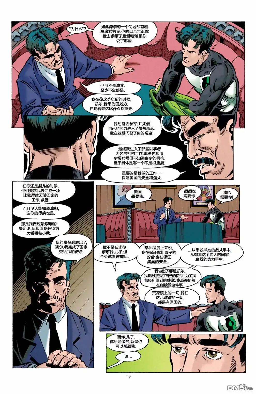 《绿灯侠v3》第77话 第8页