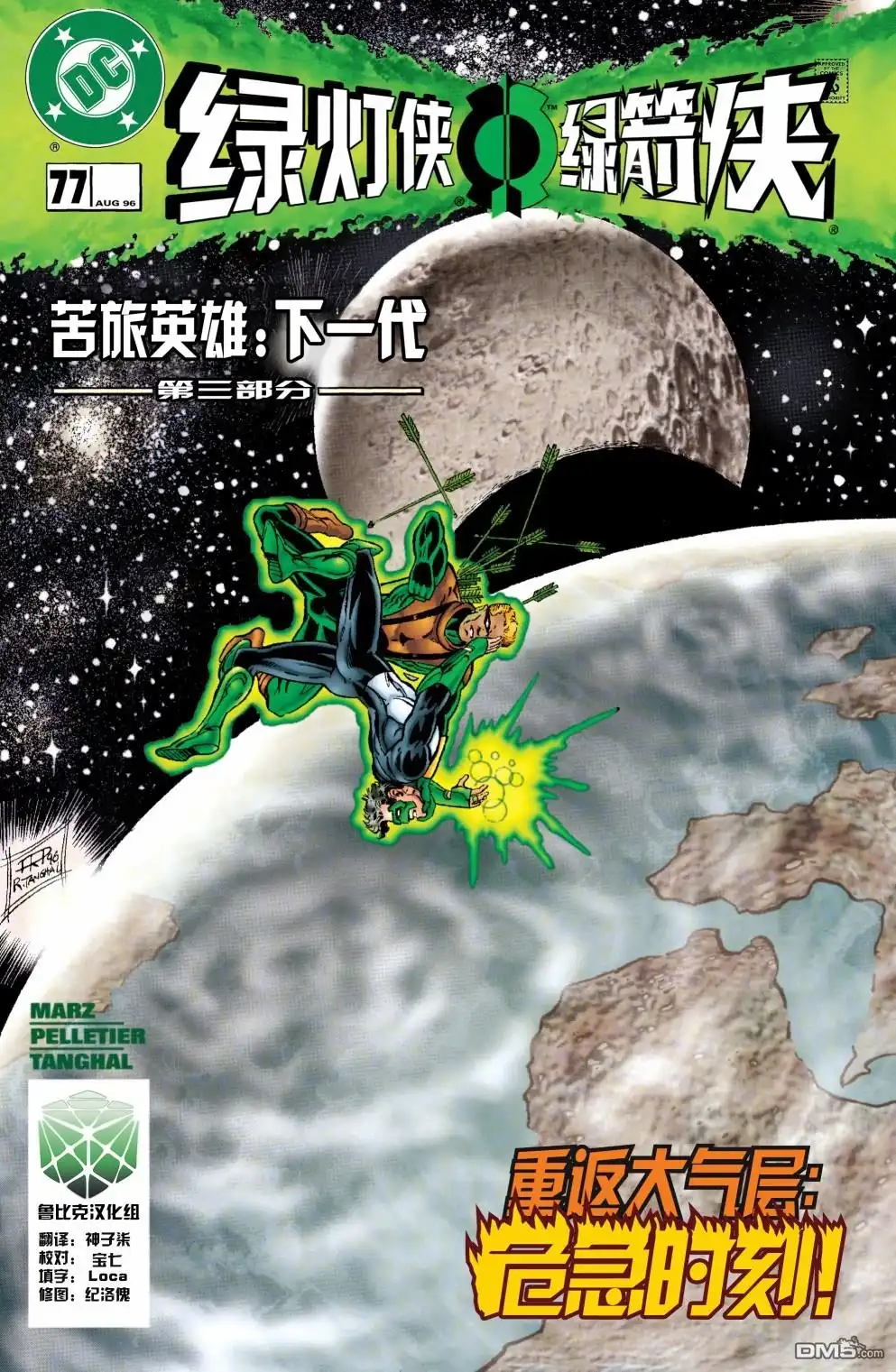 《绿灯侠v3》第77话 第1页