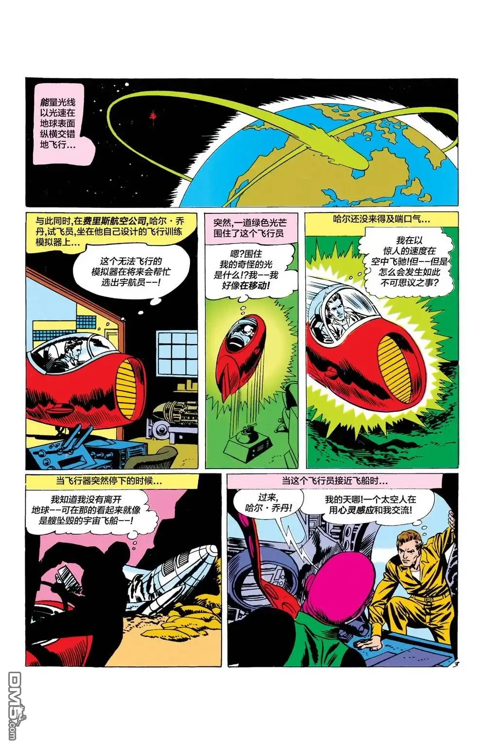 《绿灯侠v3》第81话 第29页