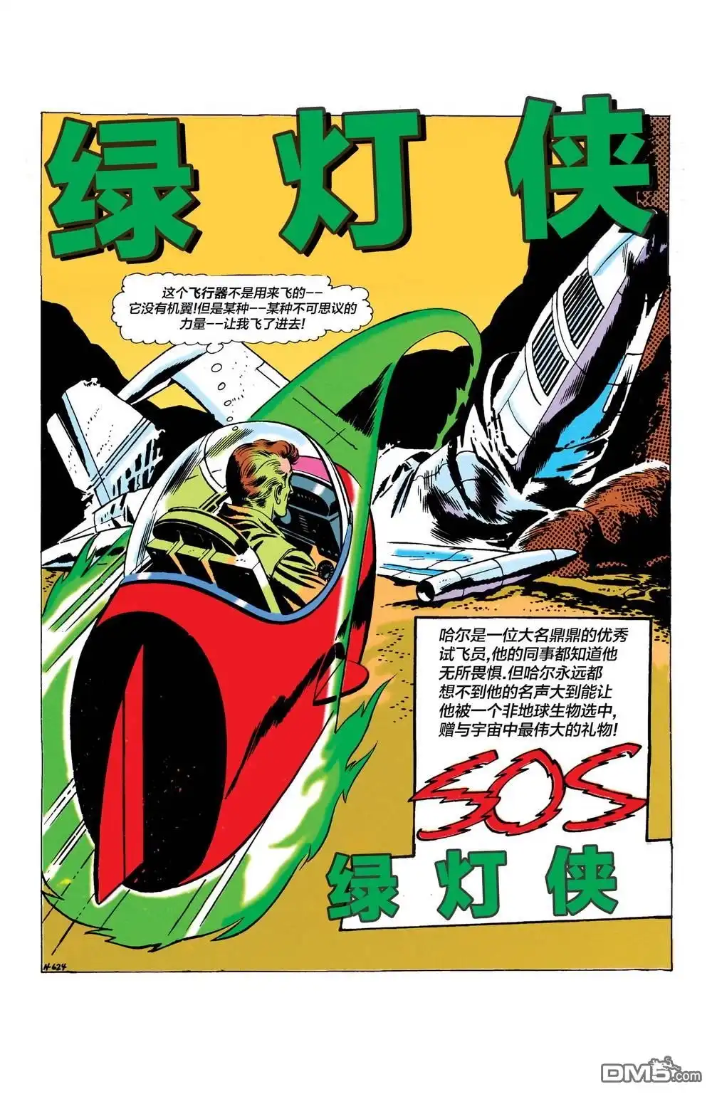 《绿灯侠v3》第81话 第27页