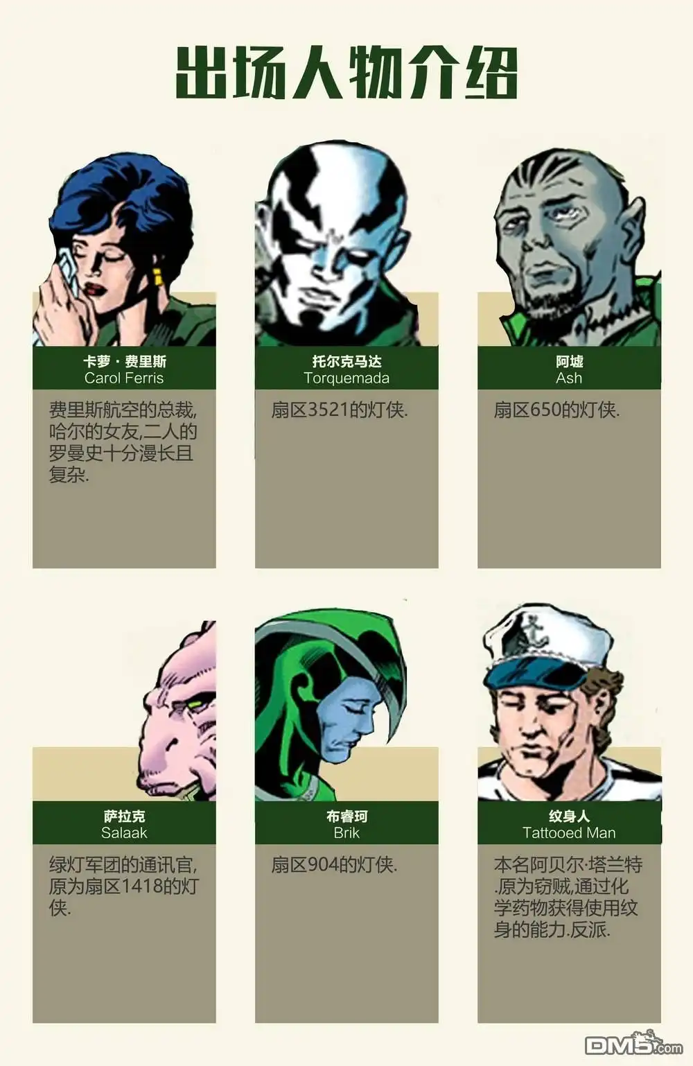 《绿灯侠v3》第81话 第47页