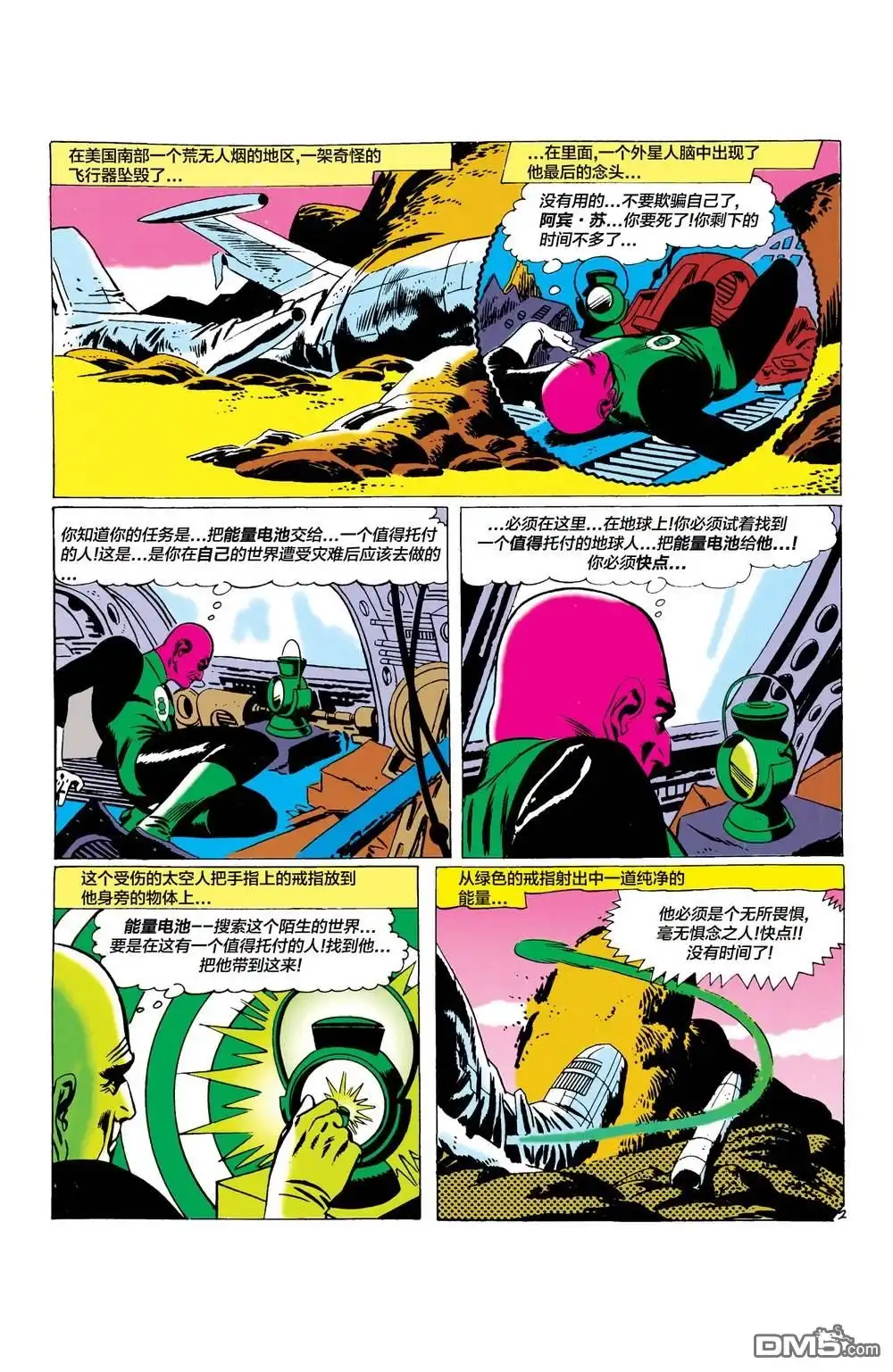 《绿灯侠v3》第81话 第28页