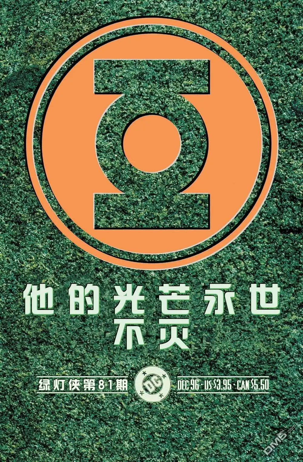 《绿灯侠v3》第81话 第1页