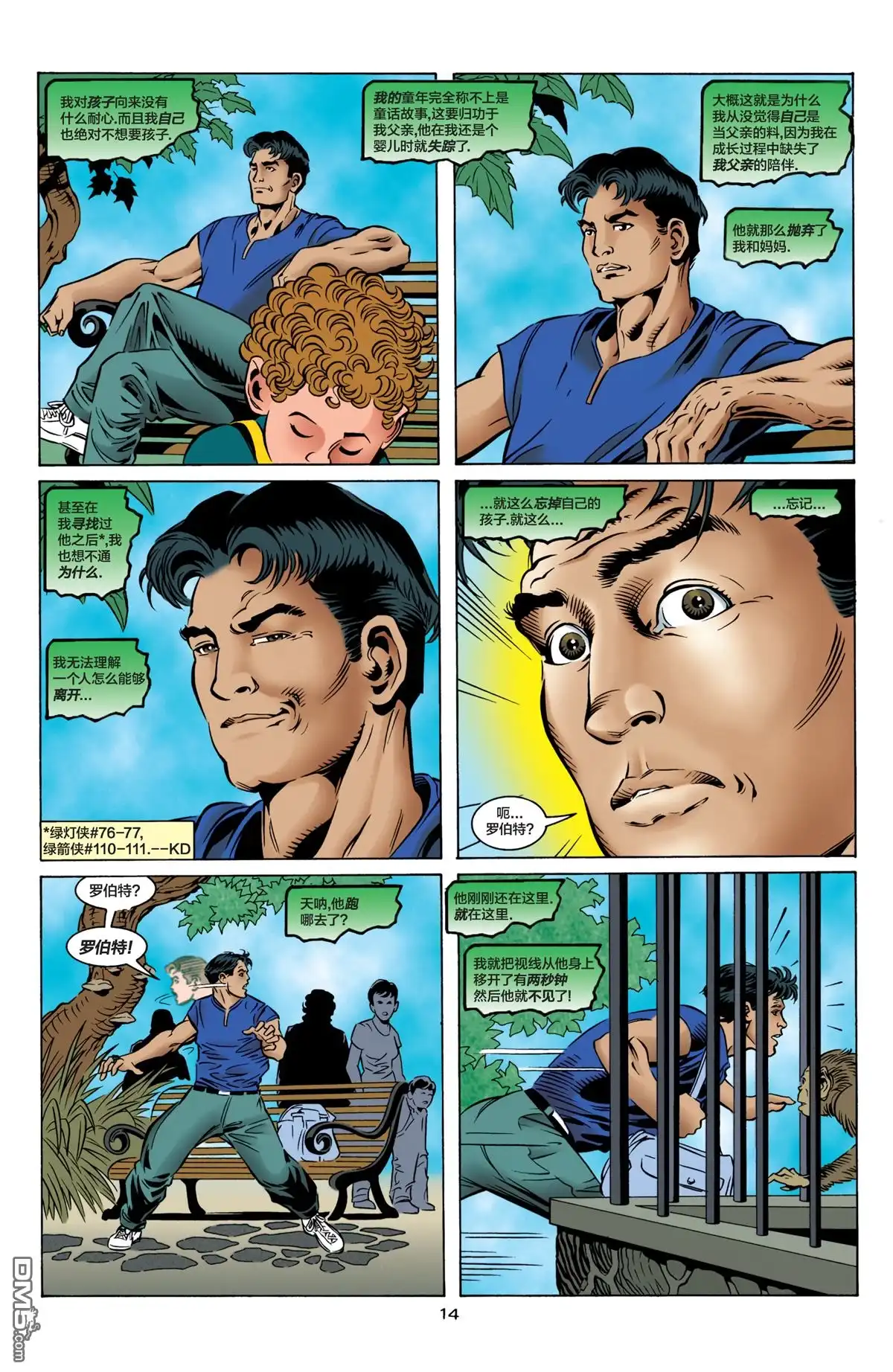 《绿灯侠v3》第82话 第14页