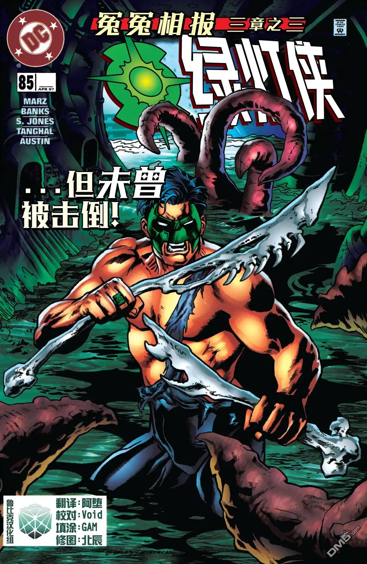 《绿灯侠v3》第85话 第1页