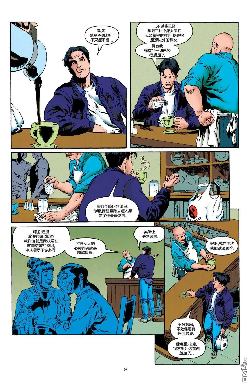 《绿灯侠v3》第86话 第9页