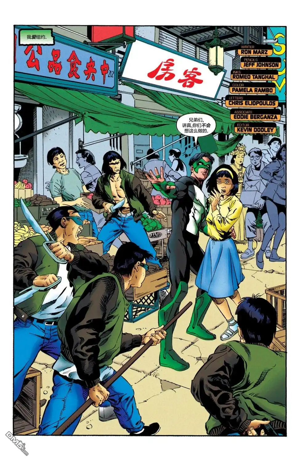 《绿灯侠v3》第86话 第2页