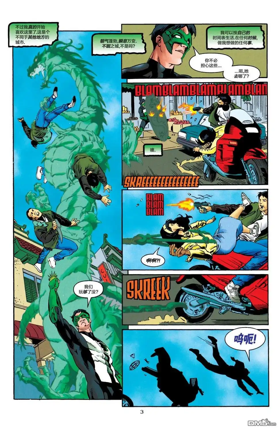 《绿灯侠v3》第86话 第4页