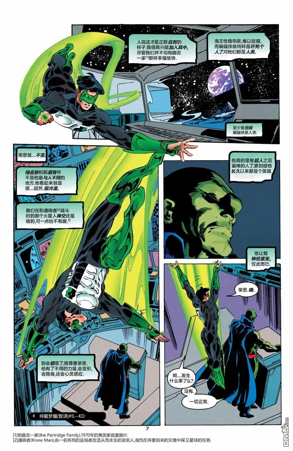 《绿灯侠v3》第87话 第8页