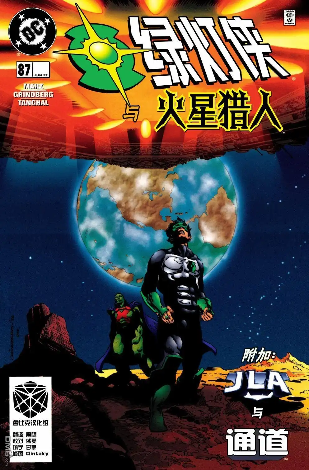 《绿灯侠v3》第87话 第1页