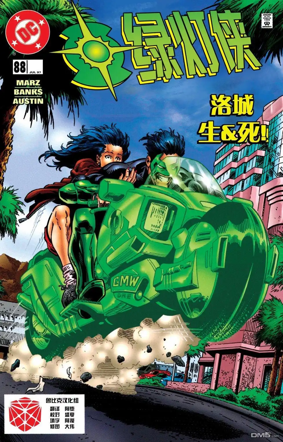 《绿灯侠v3》第88话 第1页