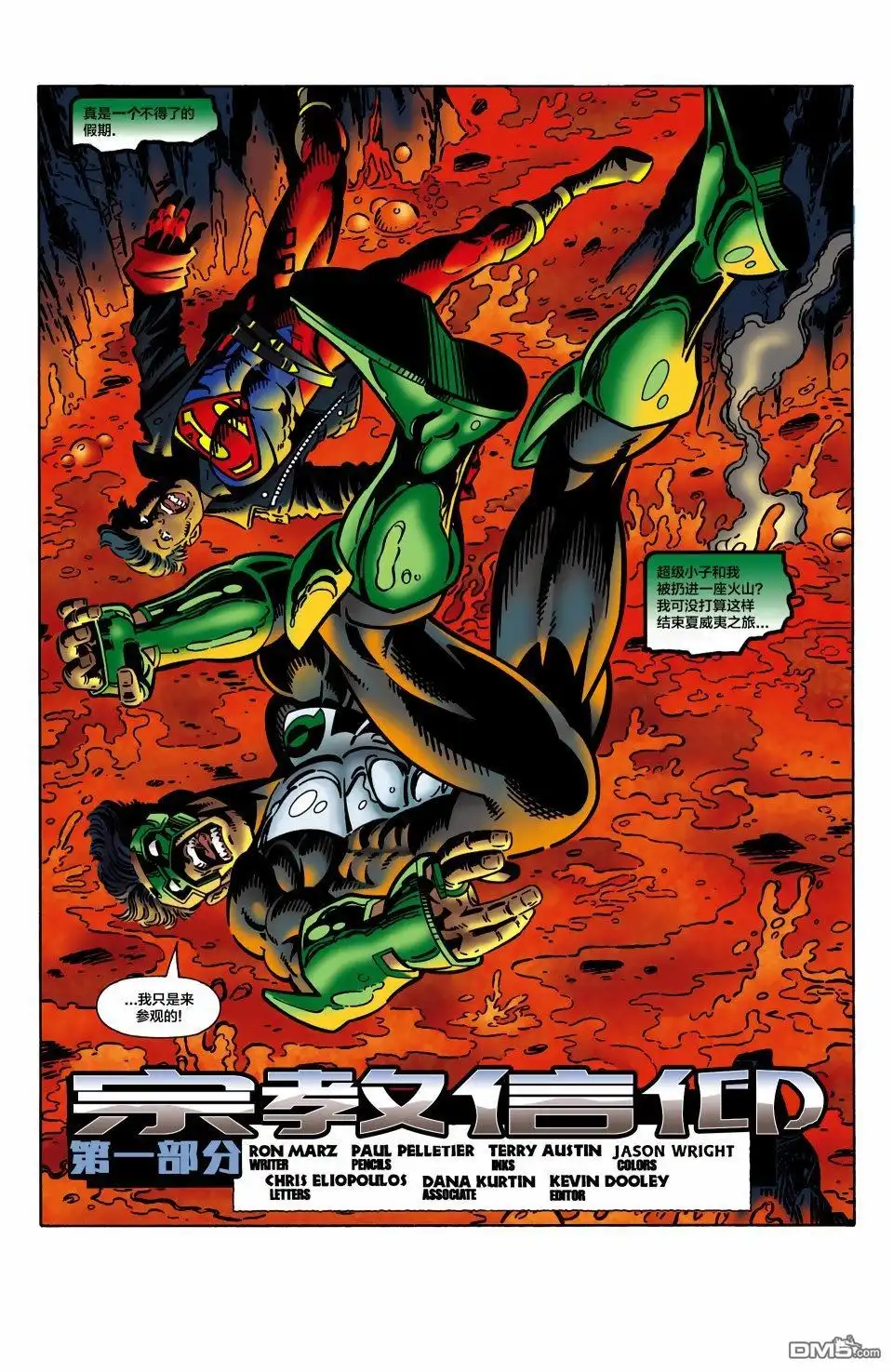 《绿灯侠v3》第94话 第2页