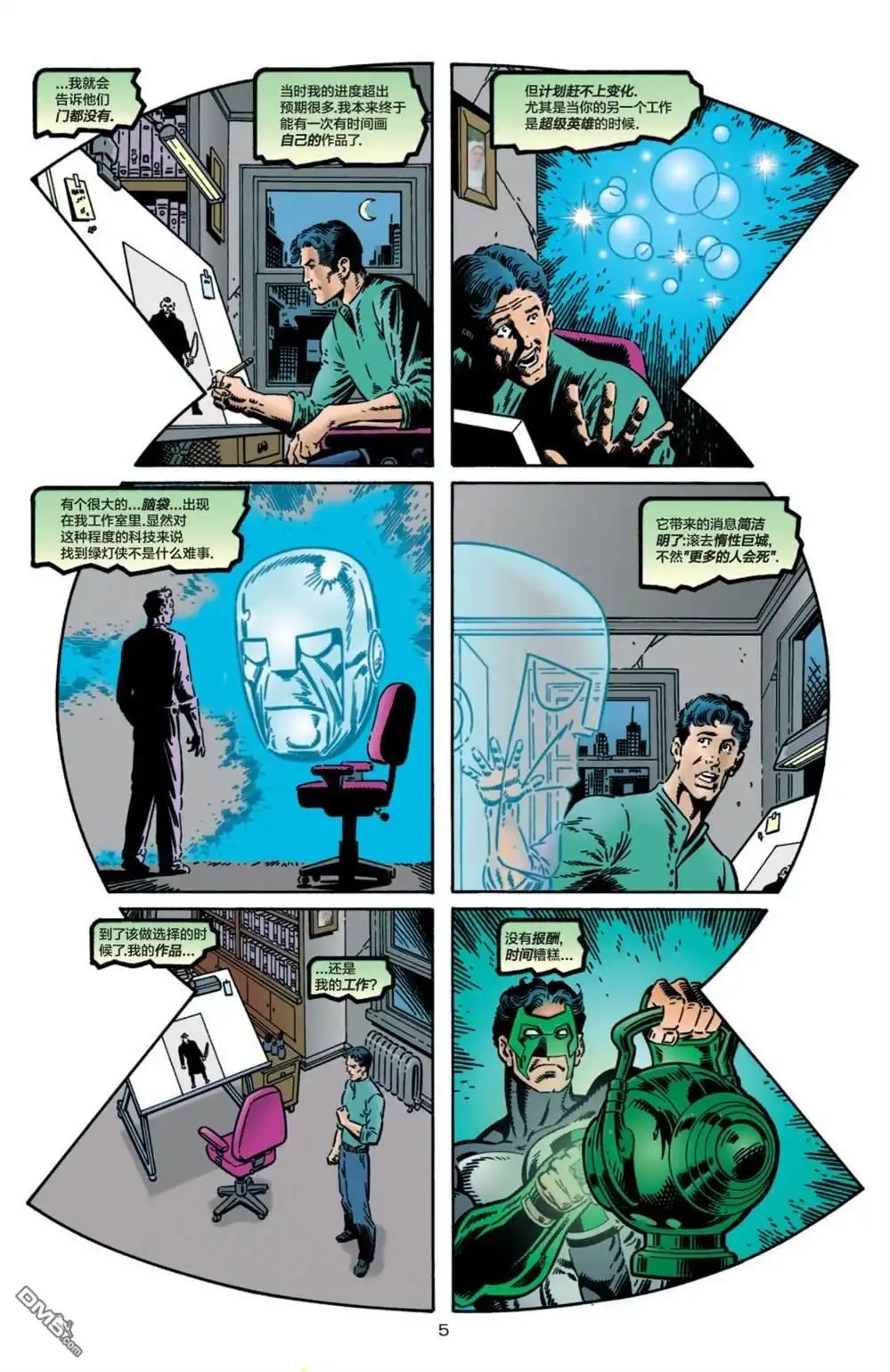 《绿灯侠v3》第95话 第5页