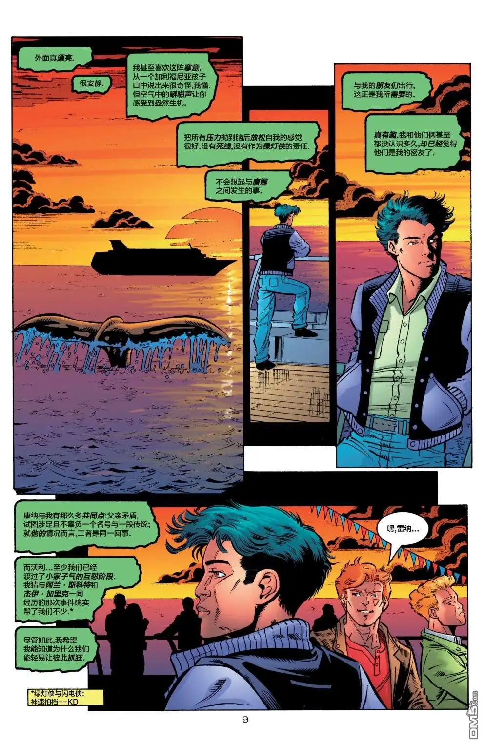 《绿灯侠v3》第96话 第10页