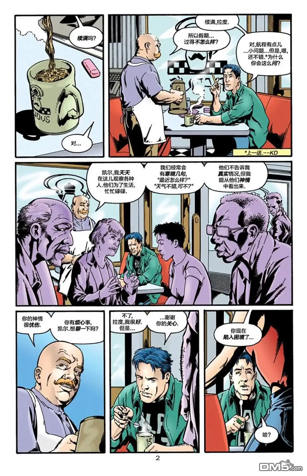 《绿灯侠v3》第97话 第3页