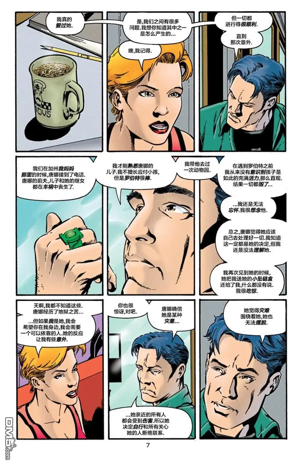 《绿灯侠v3》第97话 第8页
