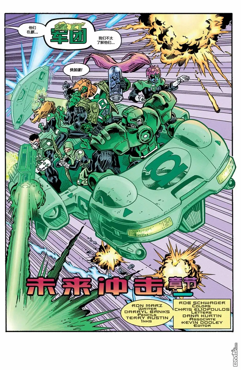 《绿灯侠v3》第98话 第2页
