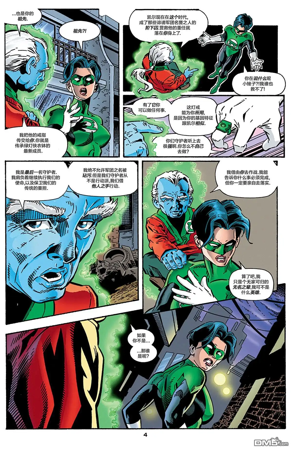 《绿灯侠v3》第99话 第5页