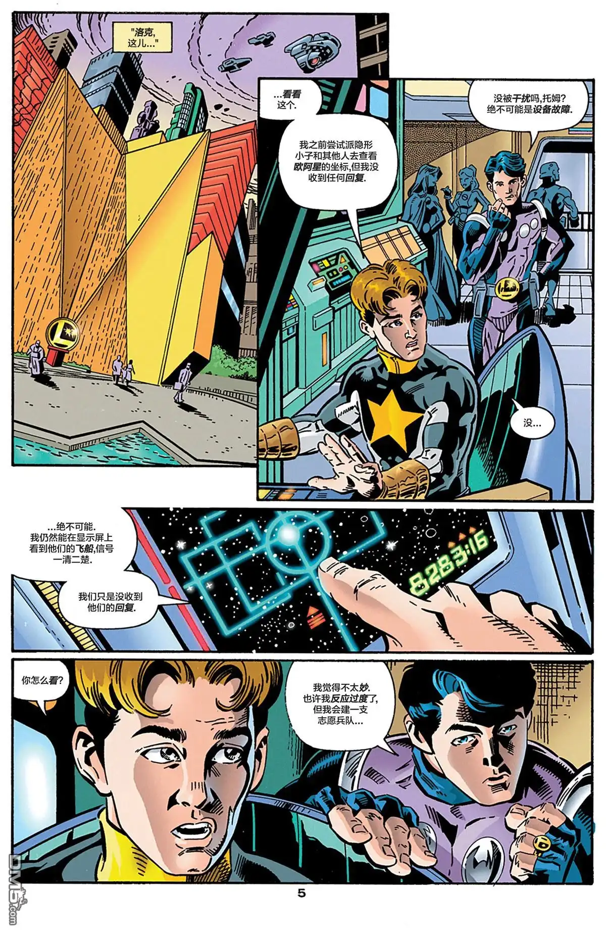 《绿灯侠v3》第99话 第6页