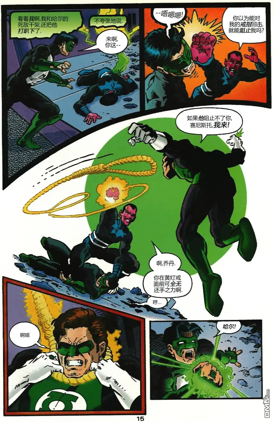 《绿灯侠v3》第100话 第15页