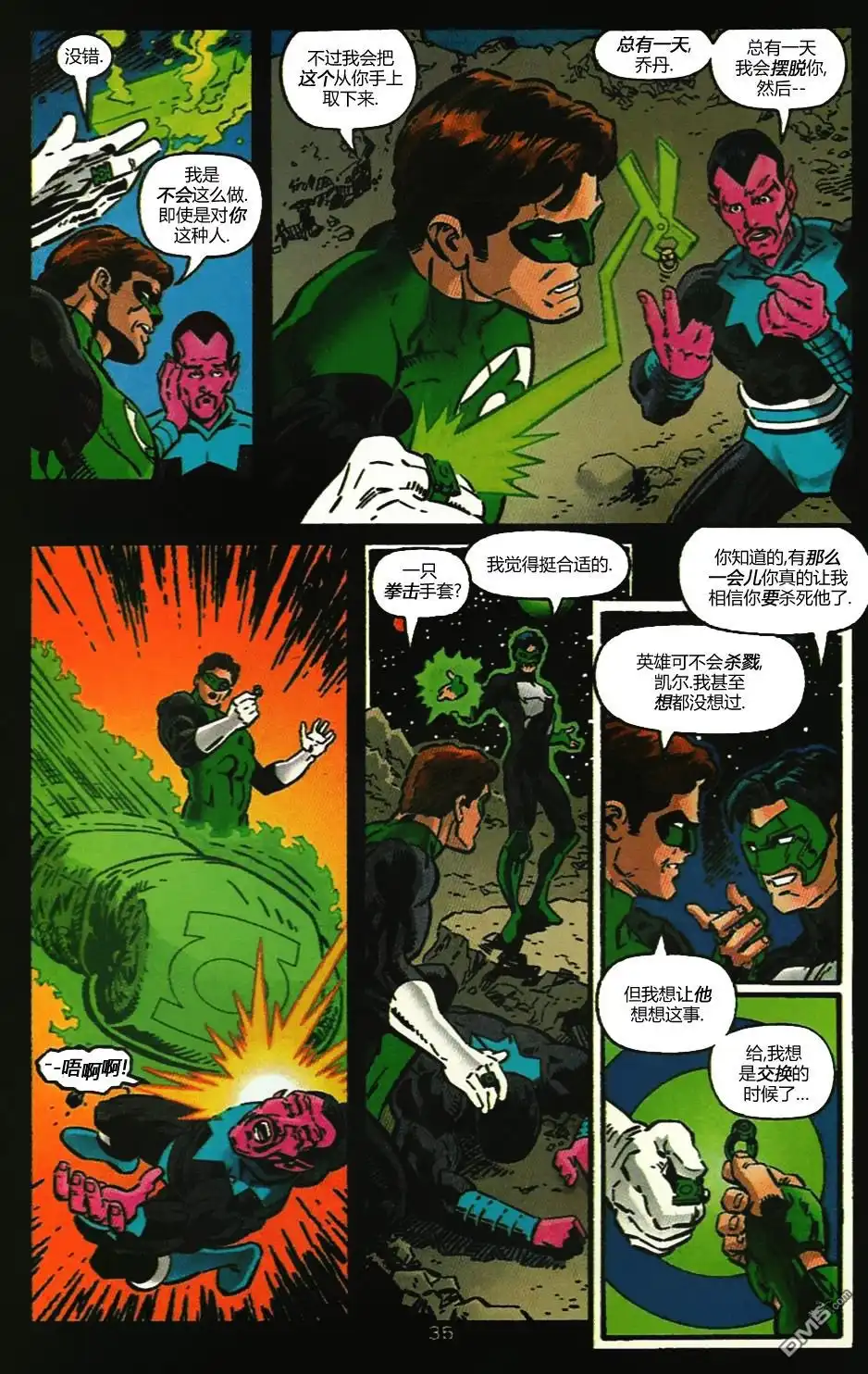 《绿灯侠v3》第100话 第35页