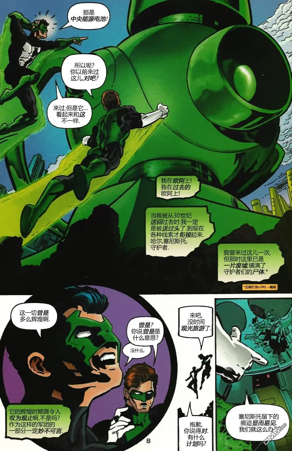 《绿灯侠v3》第100话 第8页