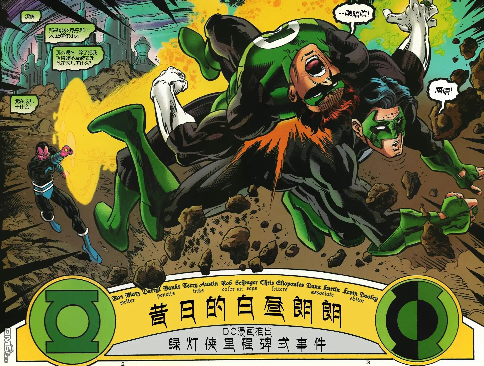 《绿灯侠v3》第100话 第3页