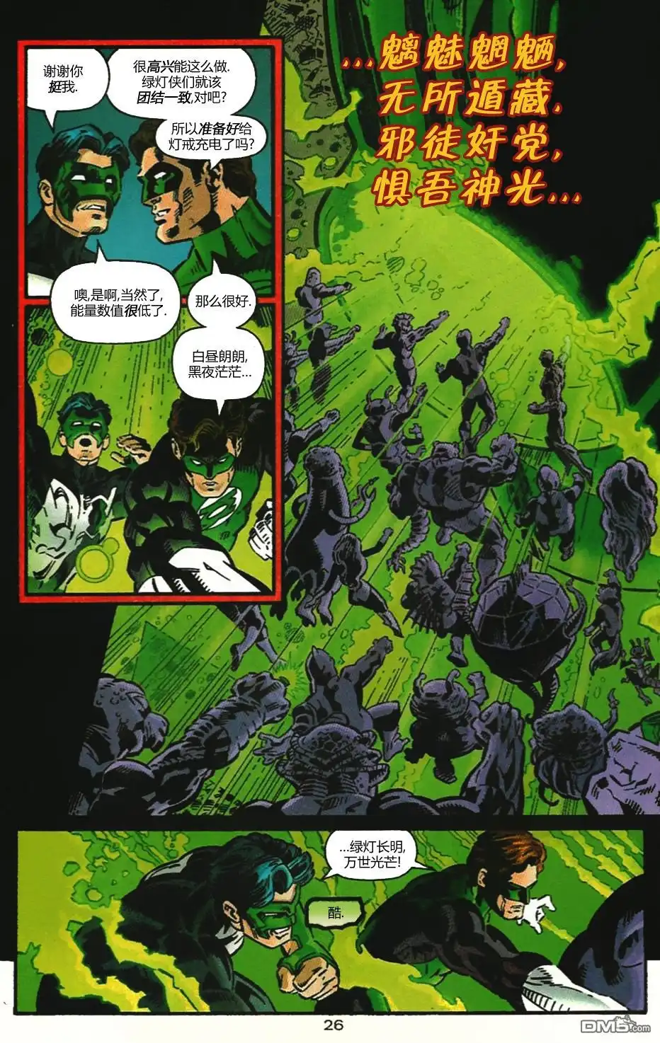《绿灯侠v3》第100话 第26页