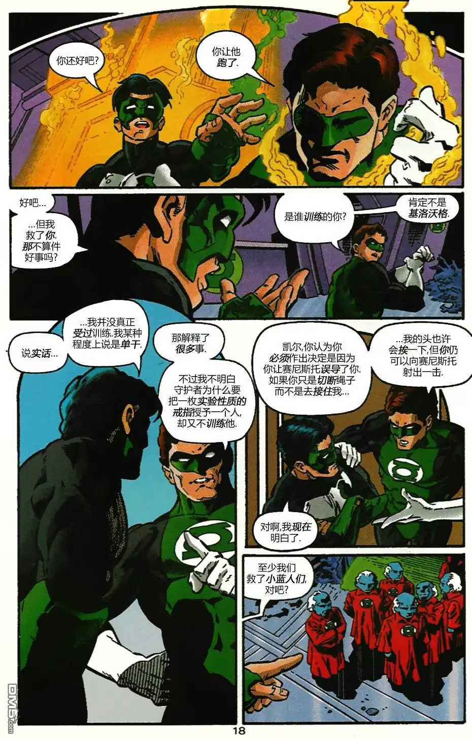 《绿灯侠v3》第100话 第18页