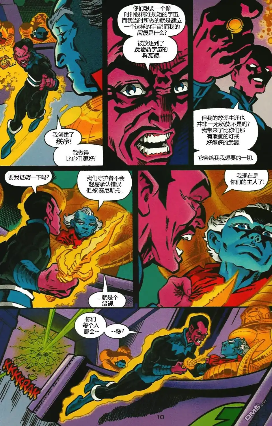 《绿灯侠v3》第100话 第10页