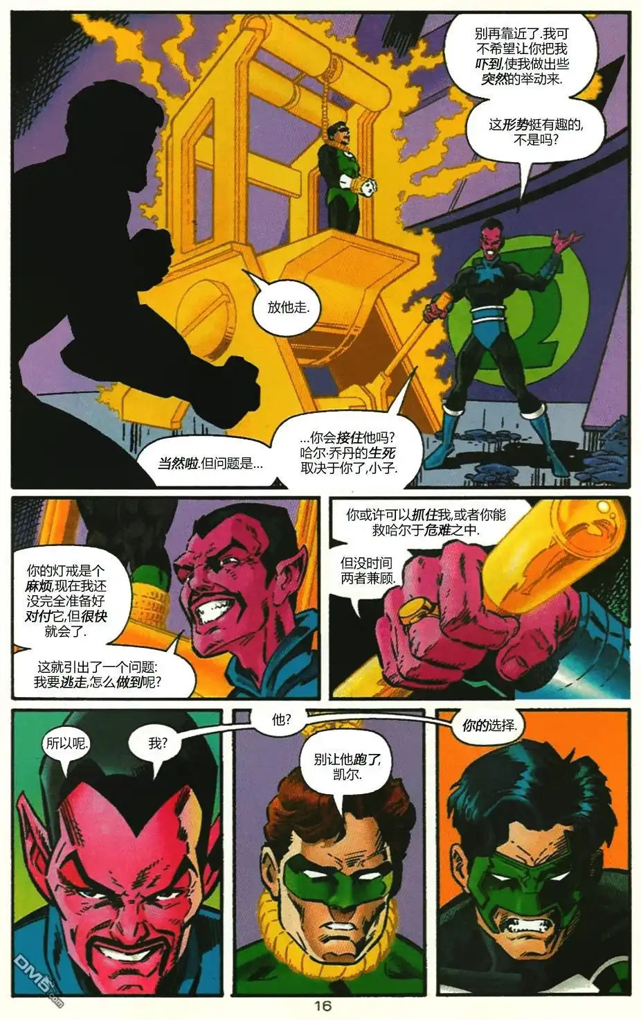 《绿灯侠v3》第100话 第16页