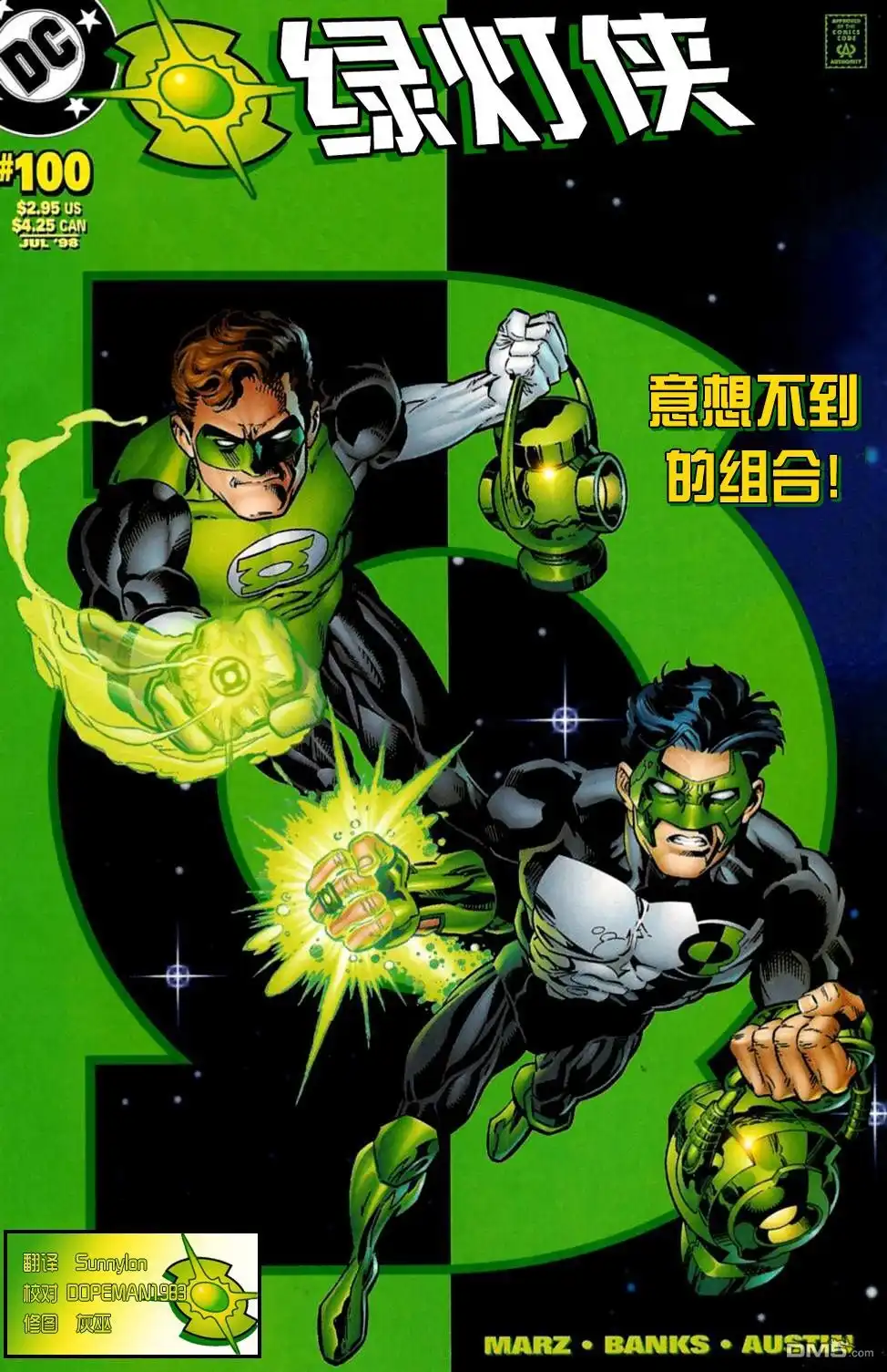 《绿灯侠v3》第100话 第1页