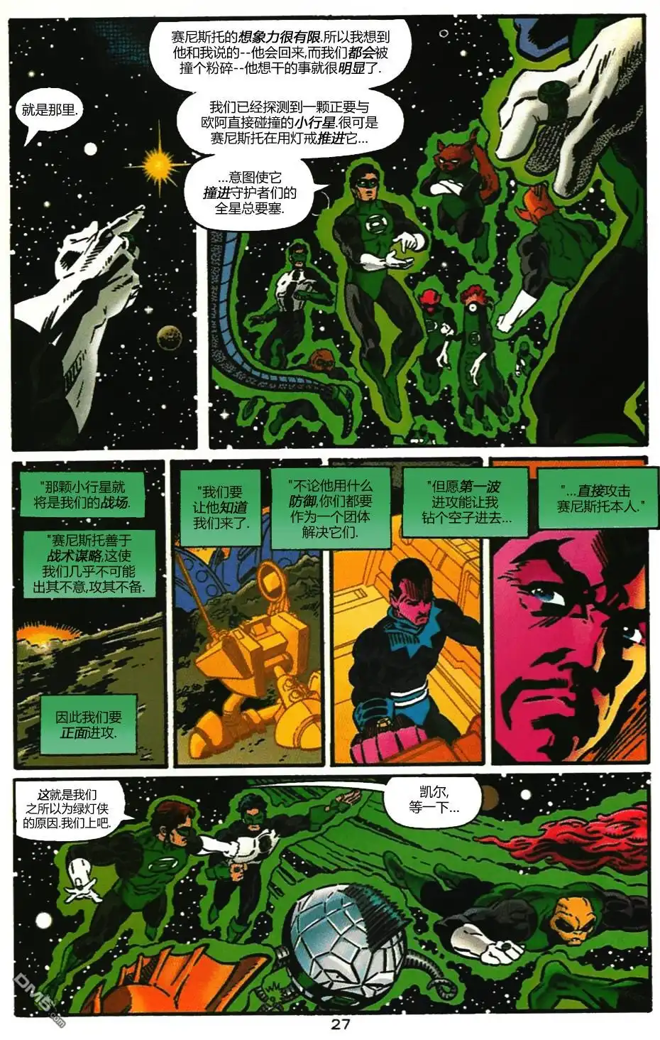 《绿灯侠v3》第100话 第27页