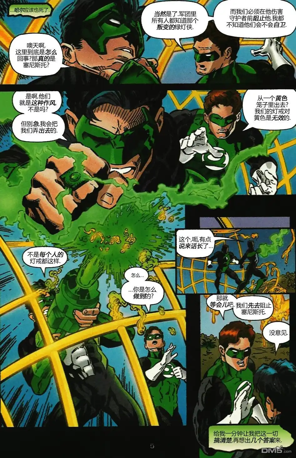 《绿灯侠v3》第100话 第5页