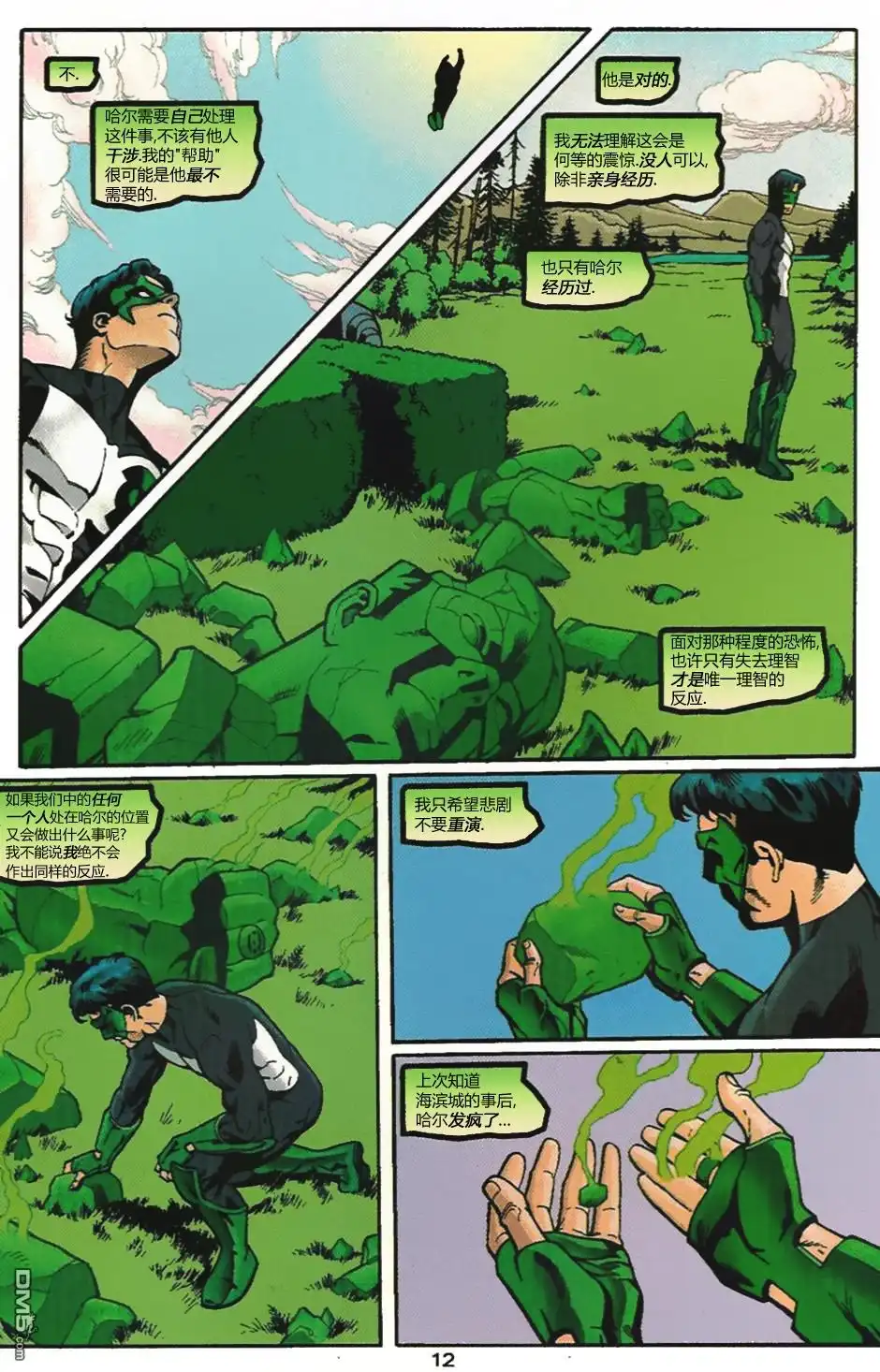 《绿灯侠v3》第101话 第12页