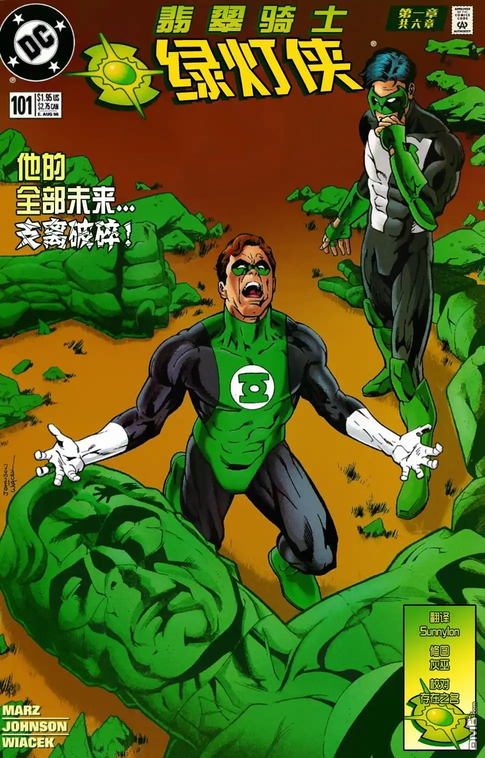 《绿灯侠v3》第101话 第1页