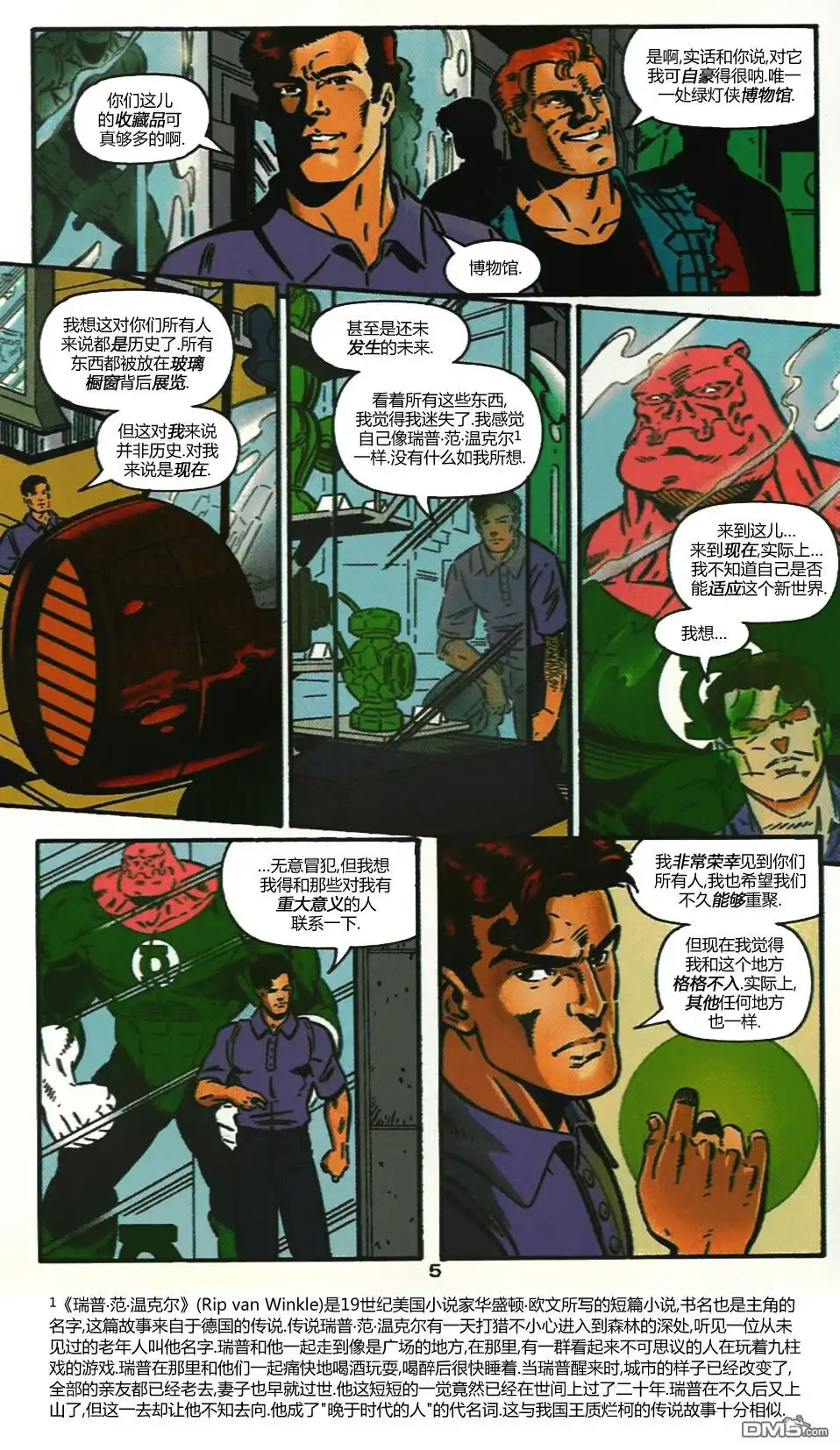 《绿灯侠v3》第102话 第6页