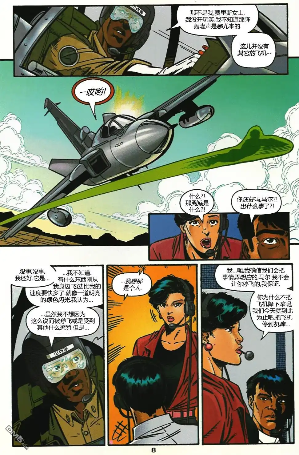 《绿灯侠v3》第102话 第9页