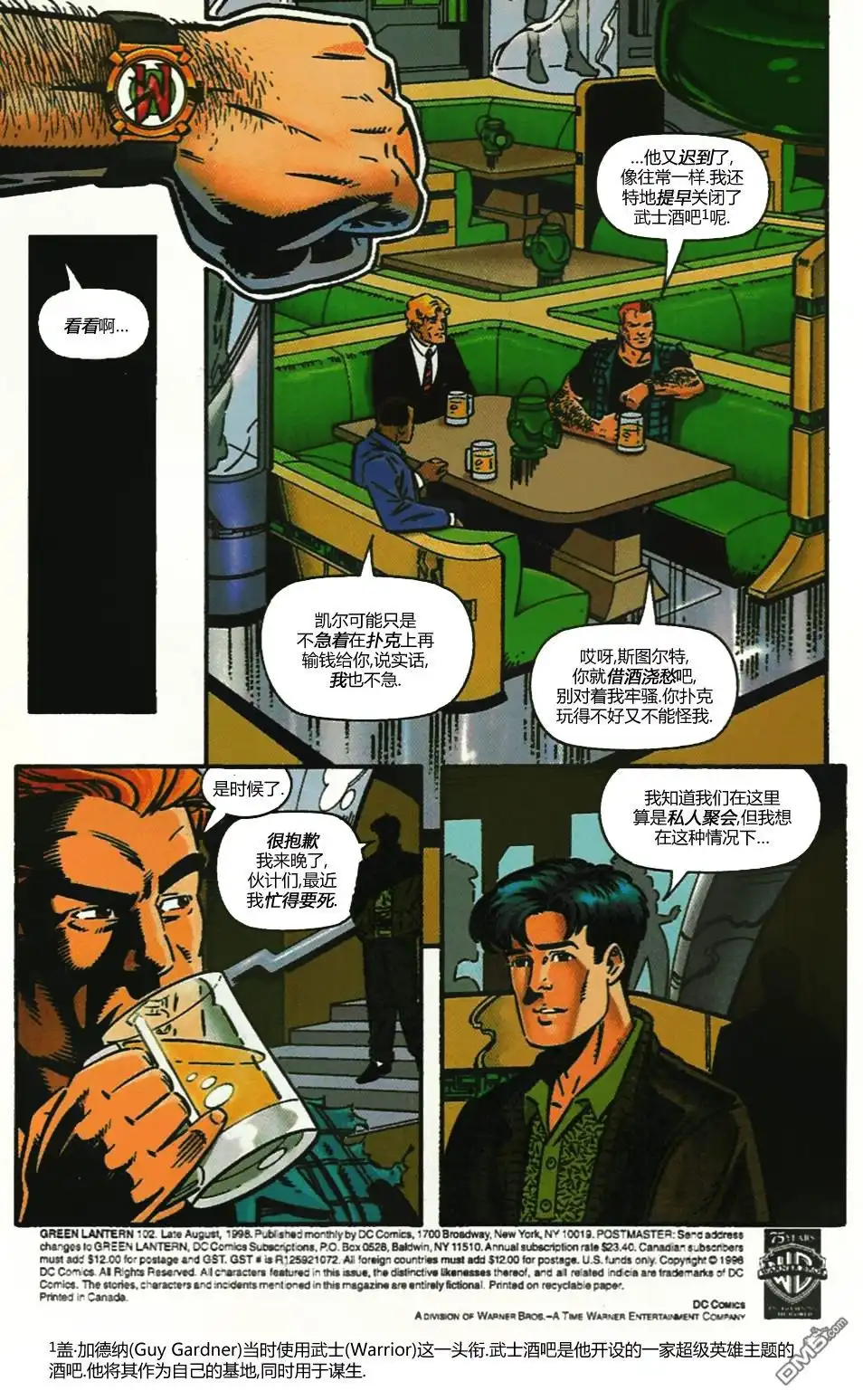 《绿灯侠v3》第102话 第2页